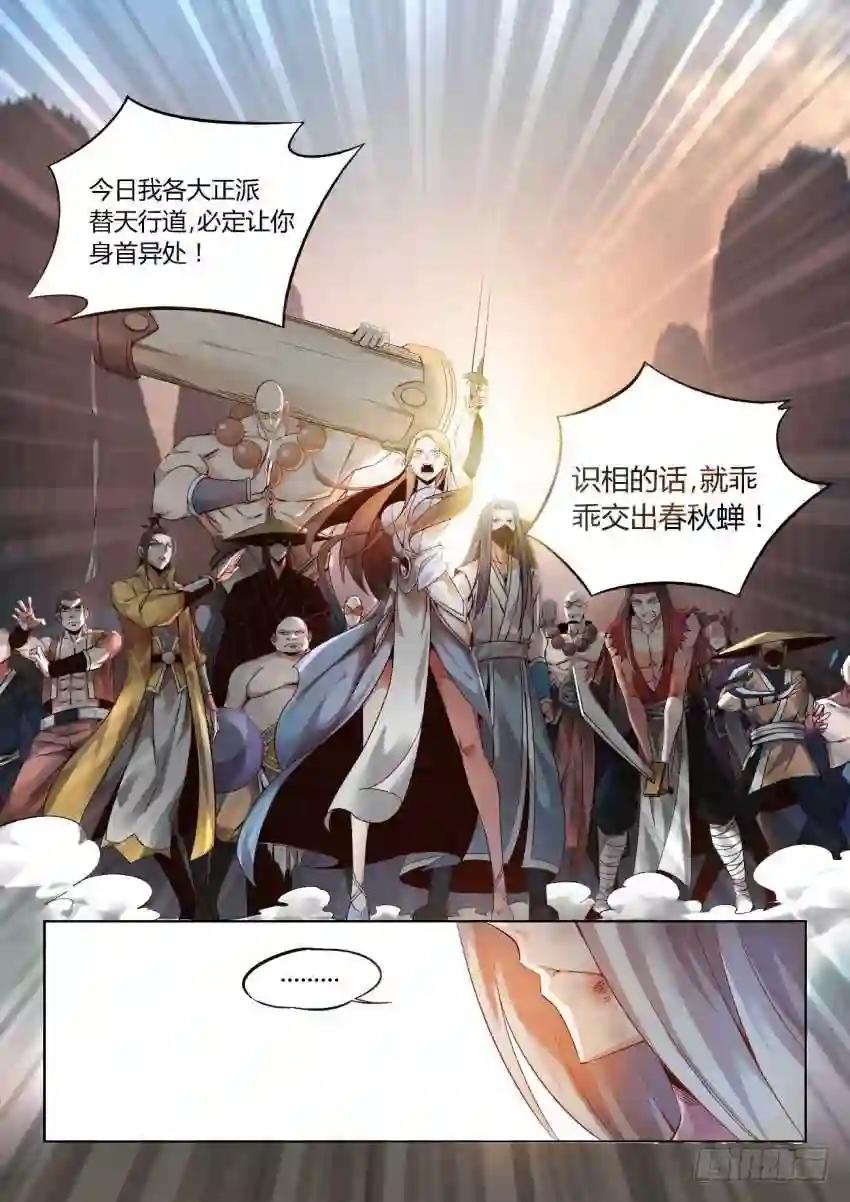 第1回 纵身亡魔心仍不悔 第3页