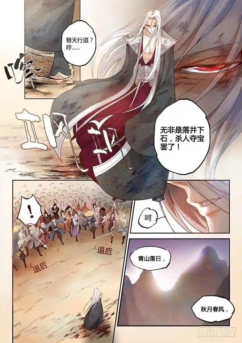 第1回 纵身亡魔心仍不悔 第4页