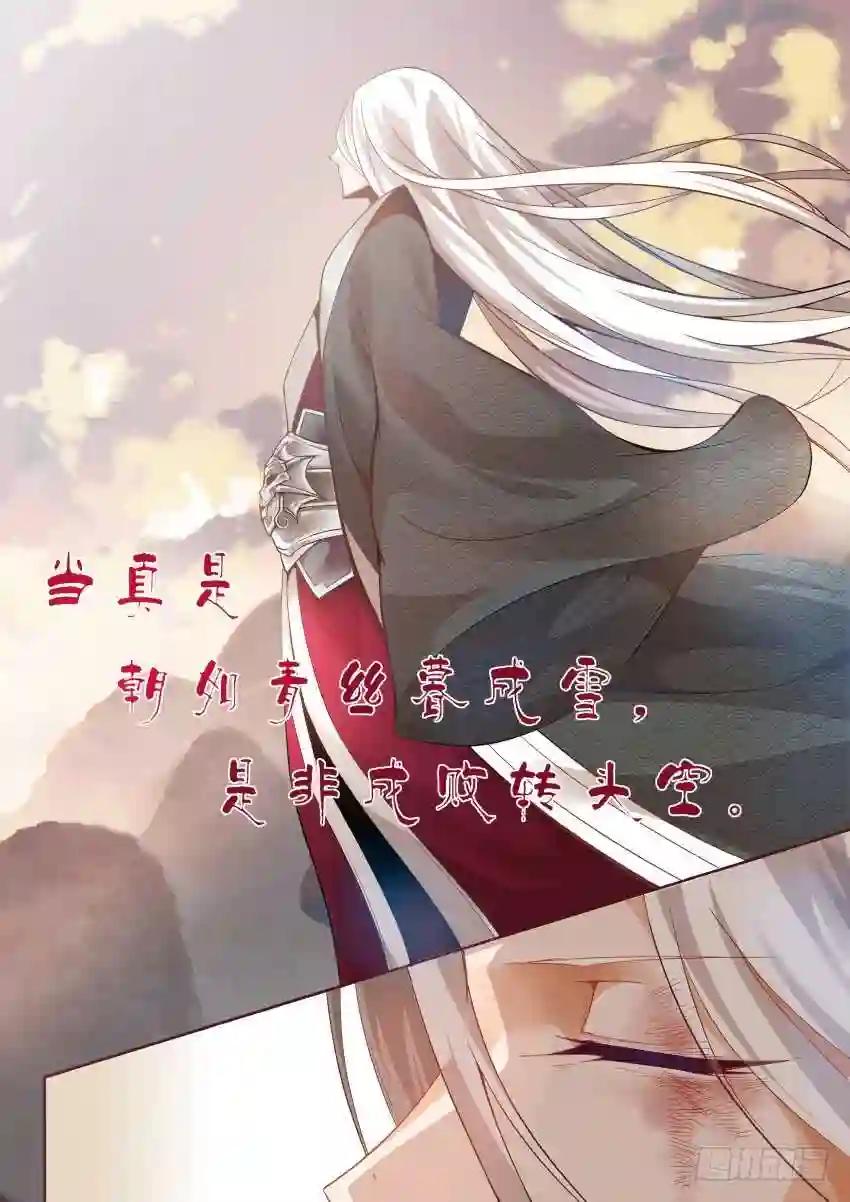 第1回 纵身亡魔心仍不悔 第5页