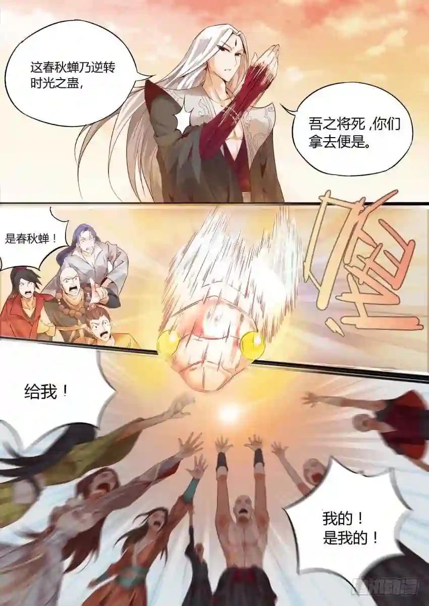 第1回 纵身亡魔心仍不悔 第6页