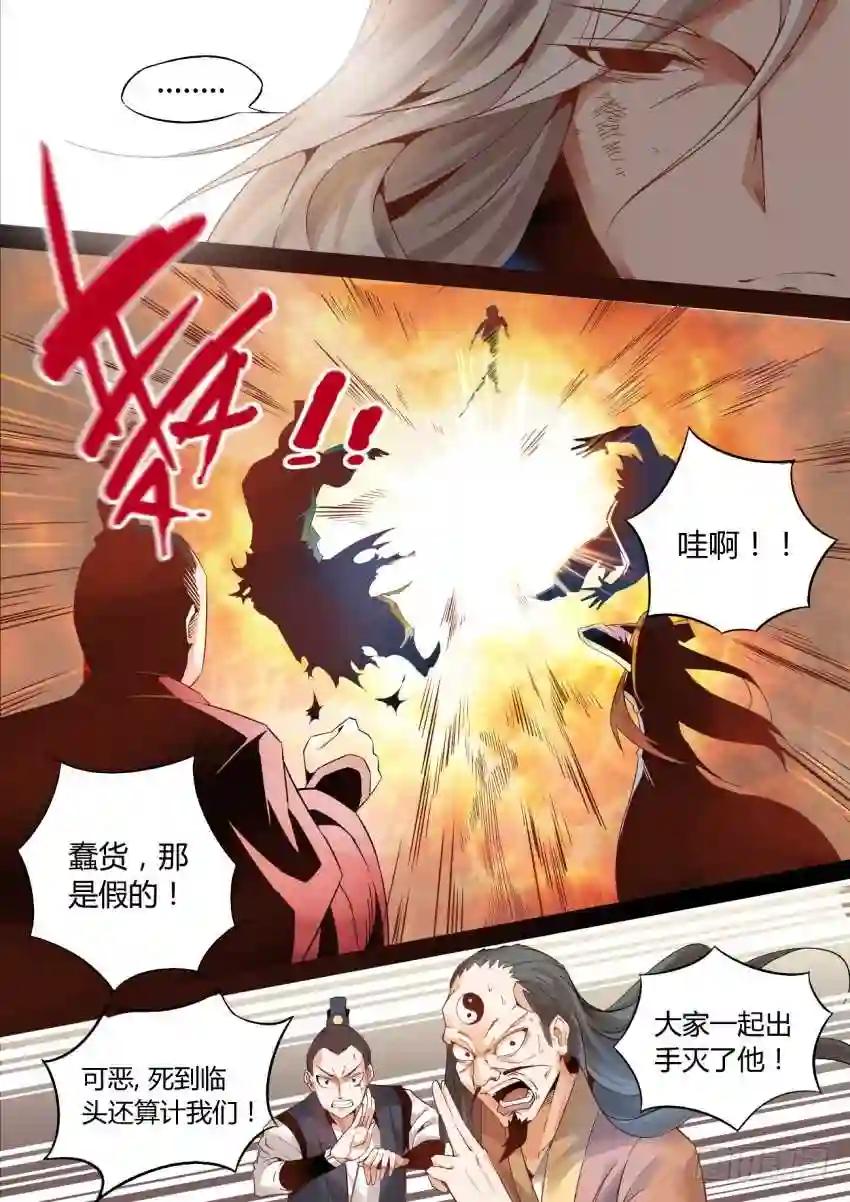 第1回 纵身亡魔心仍不悔 第7页