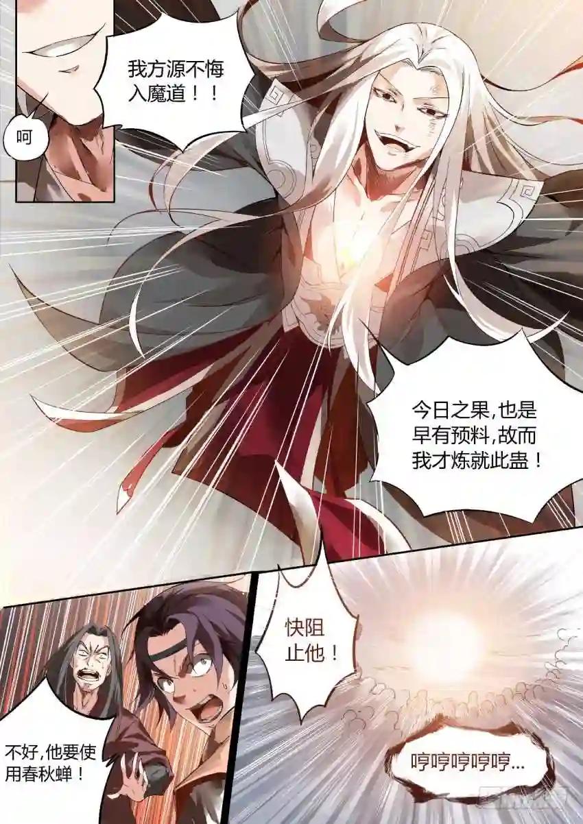 第1回 纵身亡魔心仍不悔 第8页
