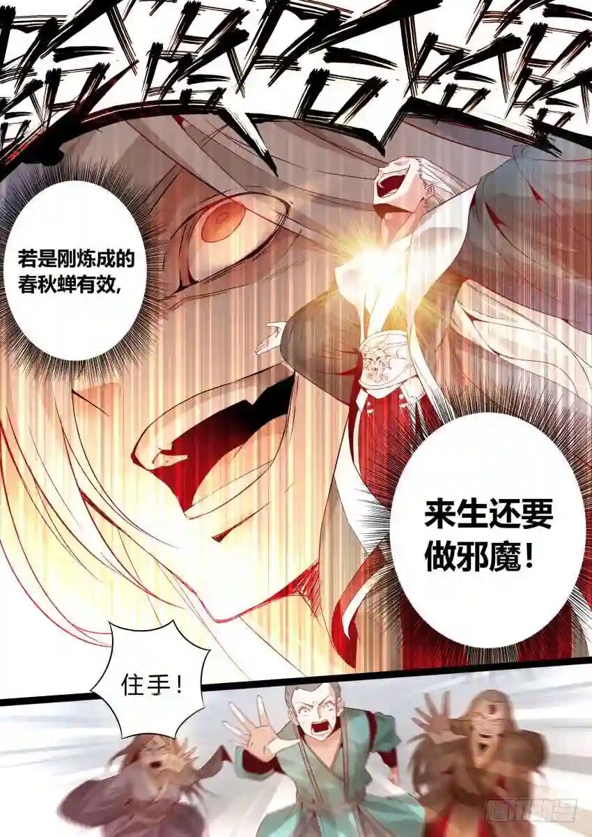 第1回 纵身亡魔心仍不悔 第9页