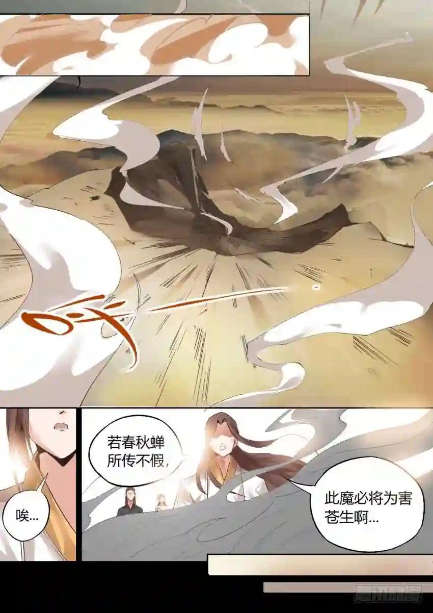 第1回 纵身亡魔心仍不悔 第11页