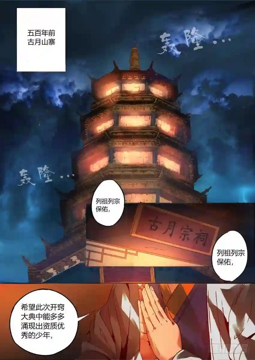 第1回 纵身亡魔心仍不悔 第12页