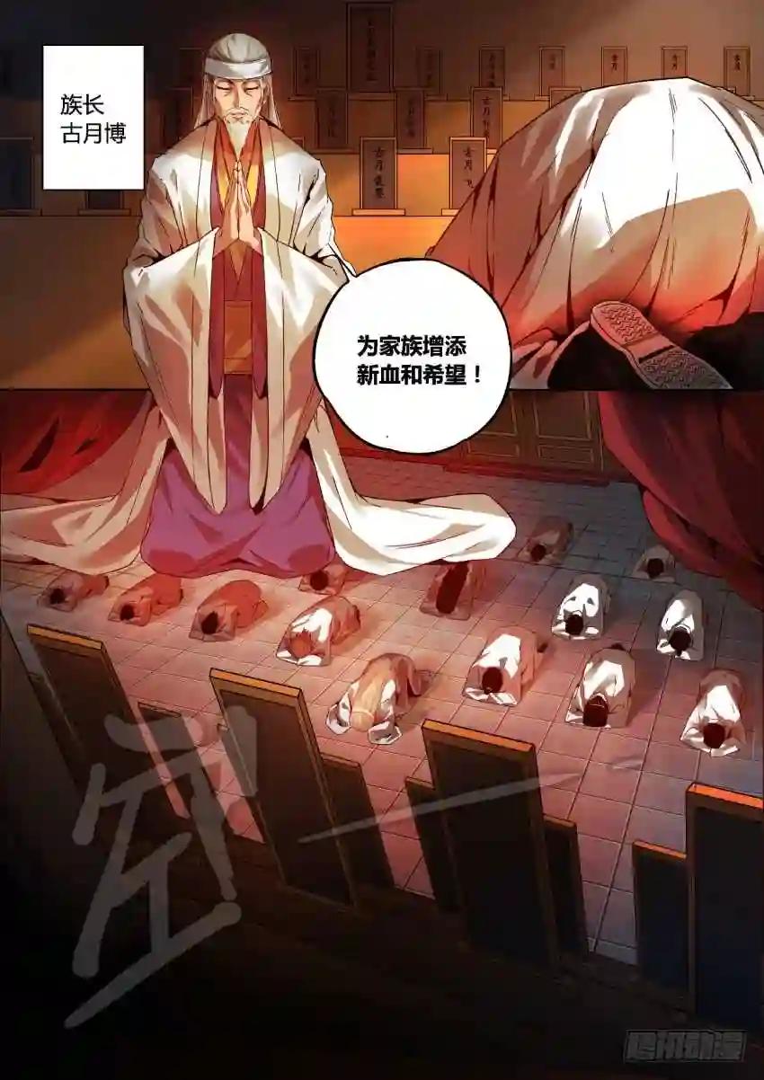 第1回 纵身亡魔心仍不悔 第13页