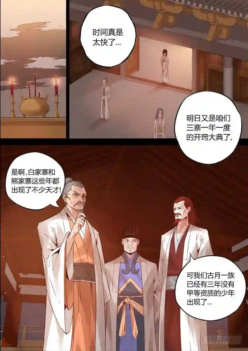 第1回 纵身亡魔心仍不悔 第14页
