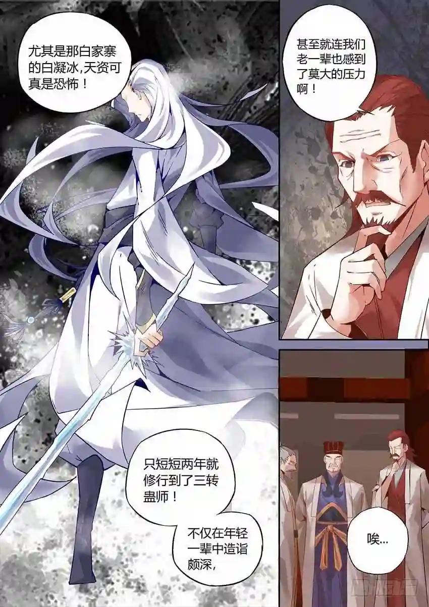 第1回 纵身亡魔心仍不悔 第15页