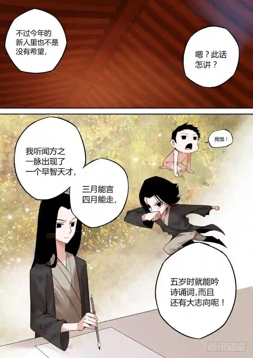 第1回 纵身亡魔心仍不悔 第16页