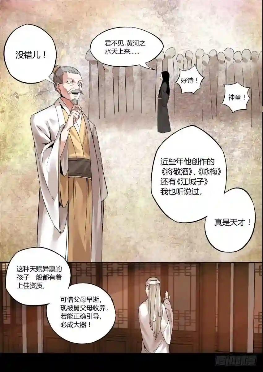第1回 纵身亡魔心仍不悔 第17页