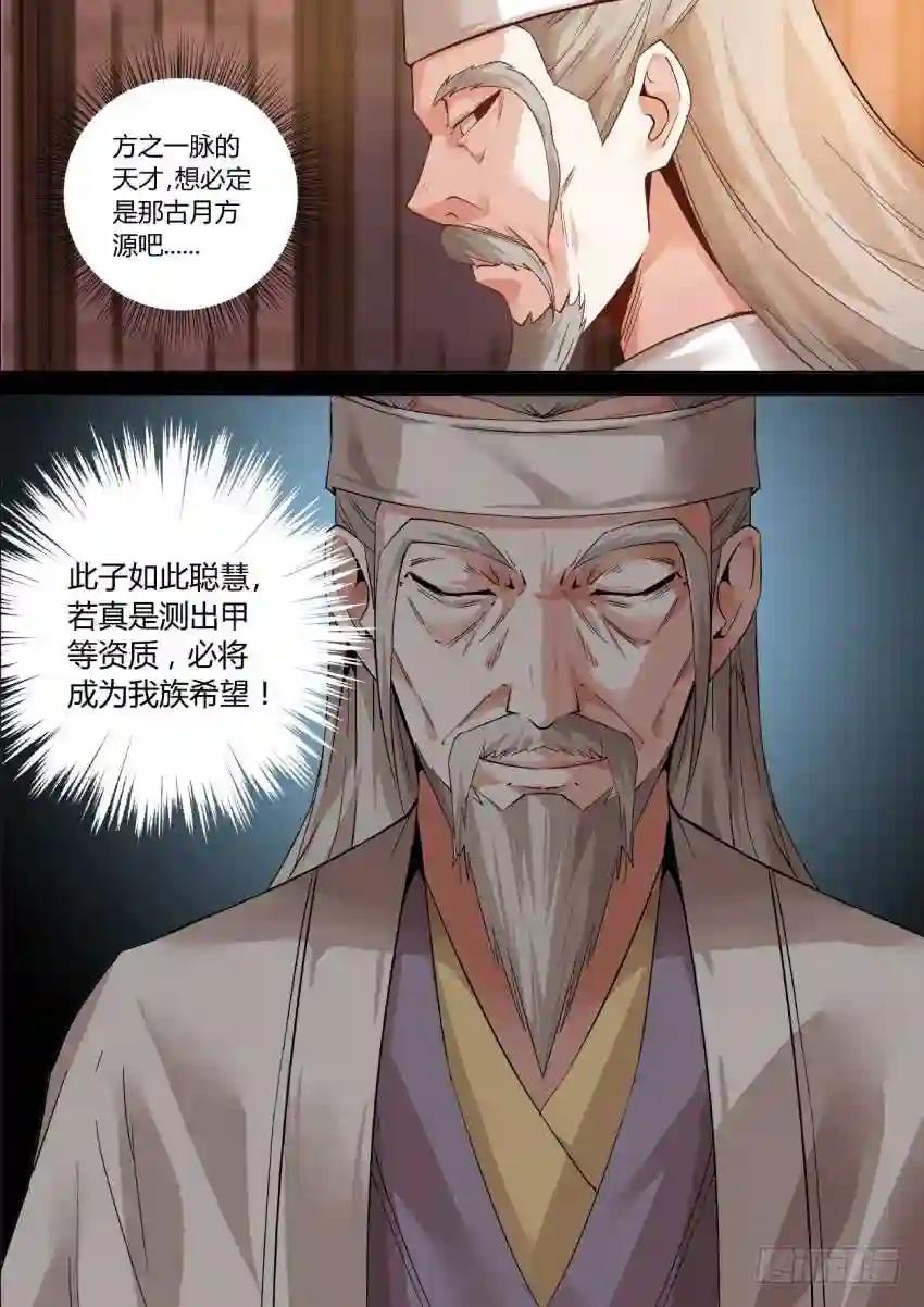 第1回 纵身亡魔心仍不悔 第18页