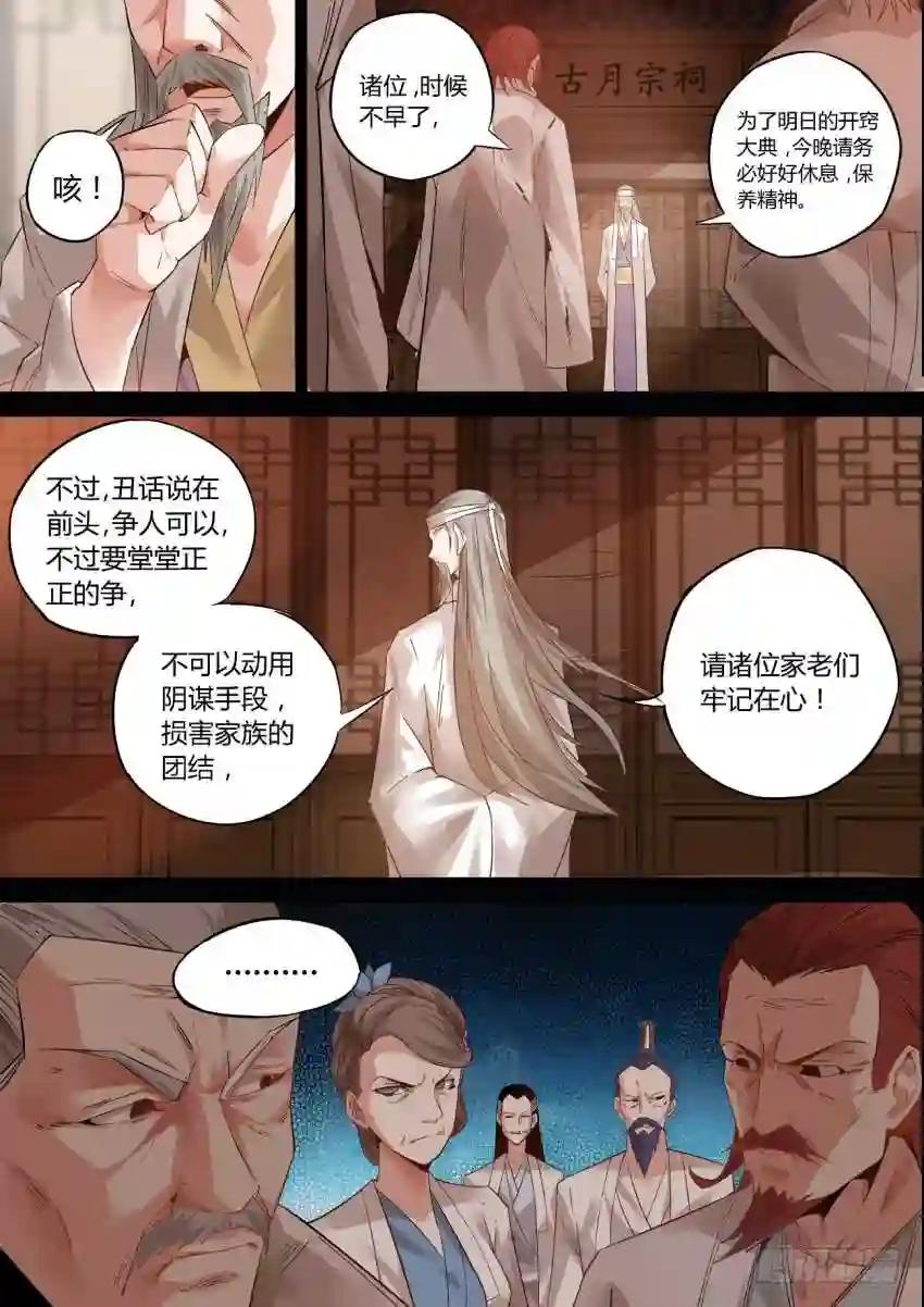第1回 纵身亡魔心仍不悔 第19页