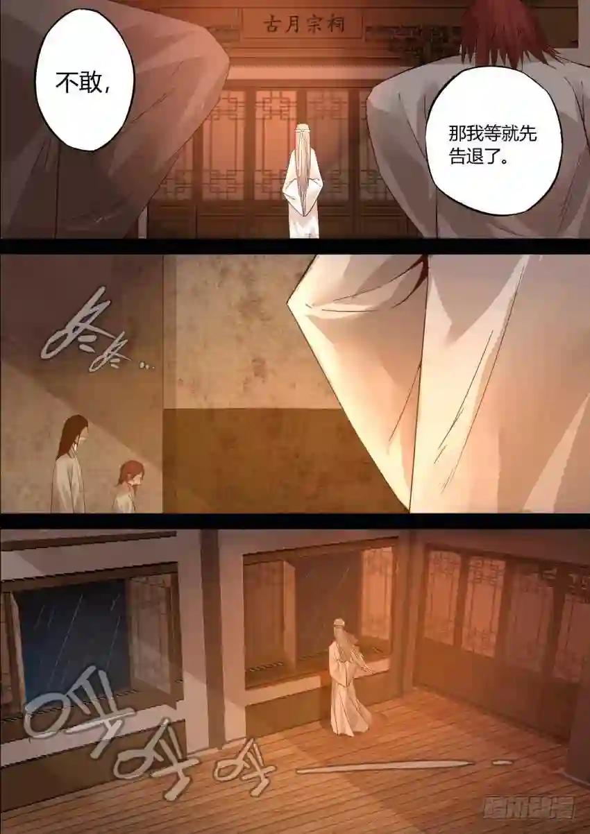 第1回 纵身亡魔心仍不悔 第20页