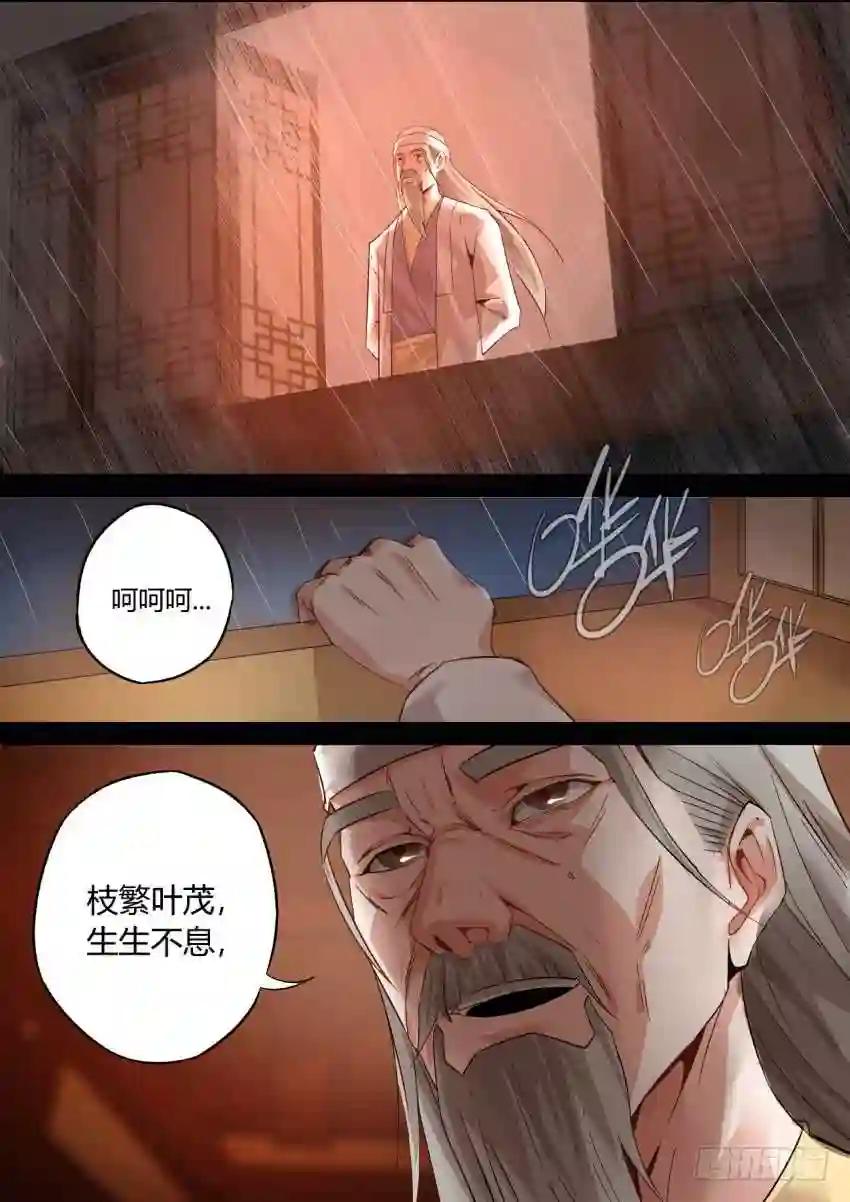 第1回 纵身亡魔心仍不悔 第21页