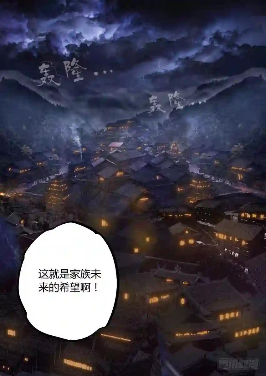 第1回 纵身亡魔心仍不悔 第22页