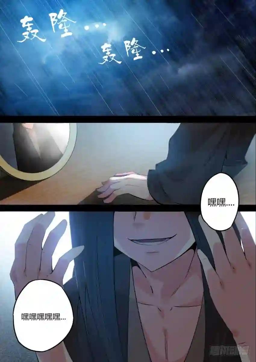 第1回 纵身亡魔心仍不悔 第23页