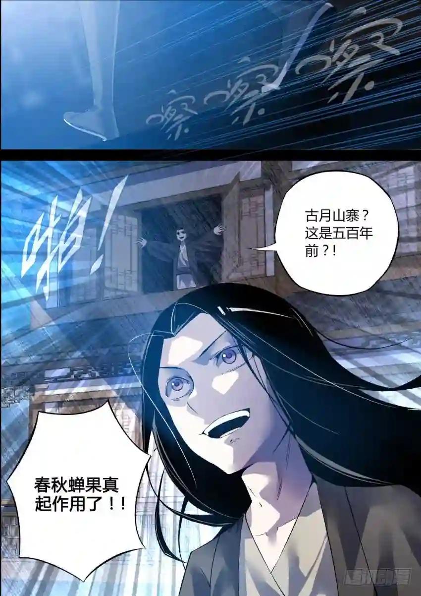 第1回 纵身亡魔心仍不悔 第24页