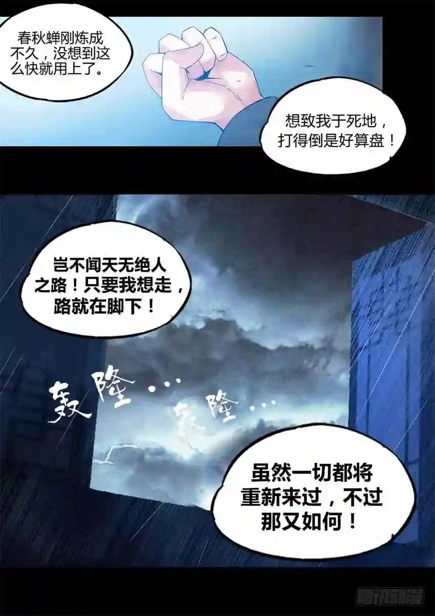 第1回 纵身亡魔心仍不悔 第25页