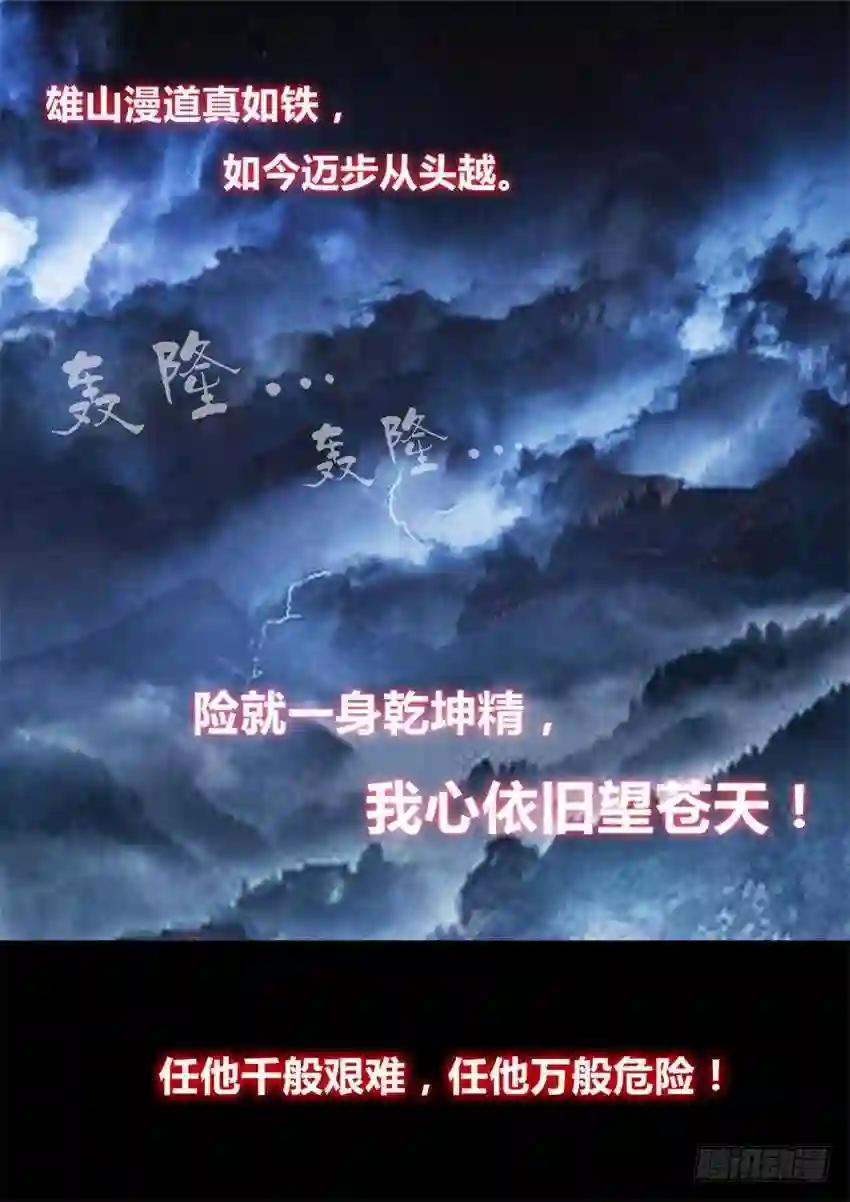 第1回 纵身亡魔心仍不悔 第26页