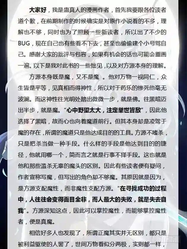 第1回 纵身亡魔心仍不悔 第28页
