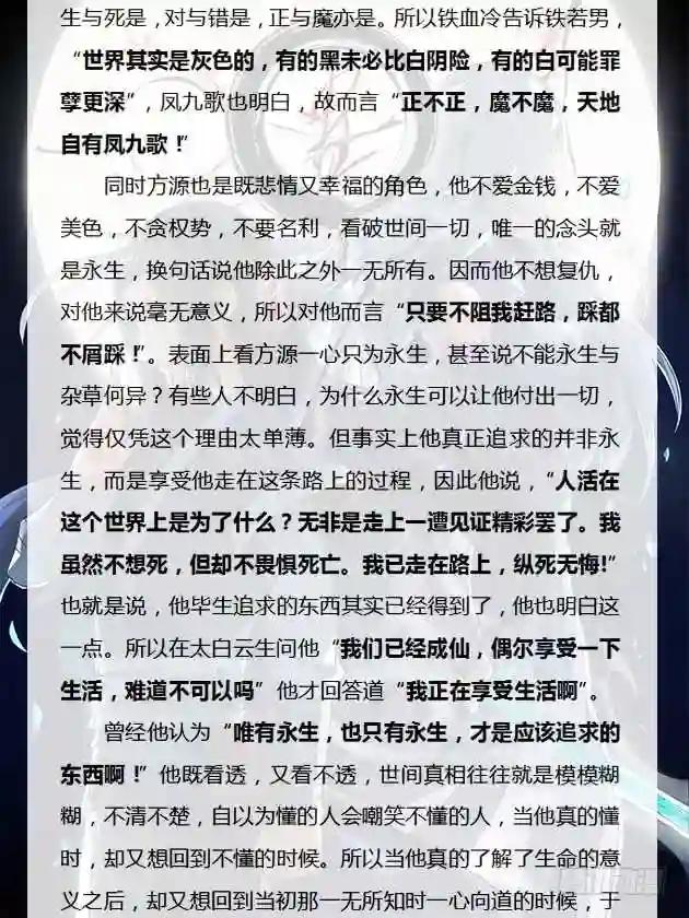 第1回 纵身亡魔心仍不悔 第29页