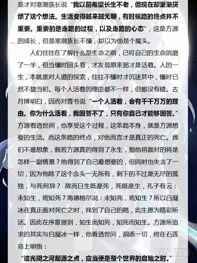 第1回 纵身亡魔心仍不悔 第30页