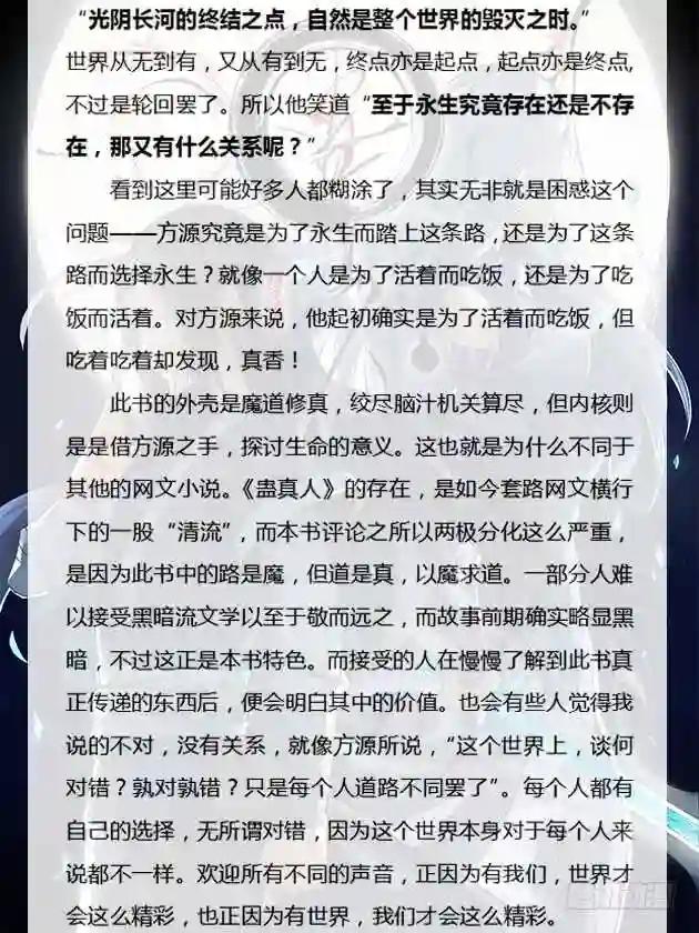 第1回 纵身亡魔心仍不悔 第31页
