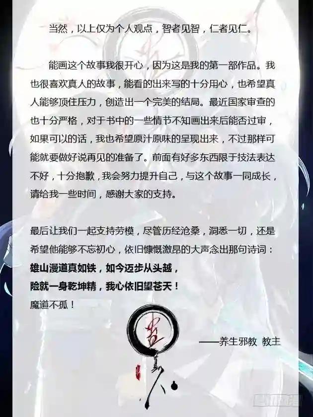 第1回 纵身亡魔心仍不悔 第32页