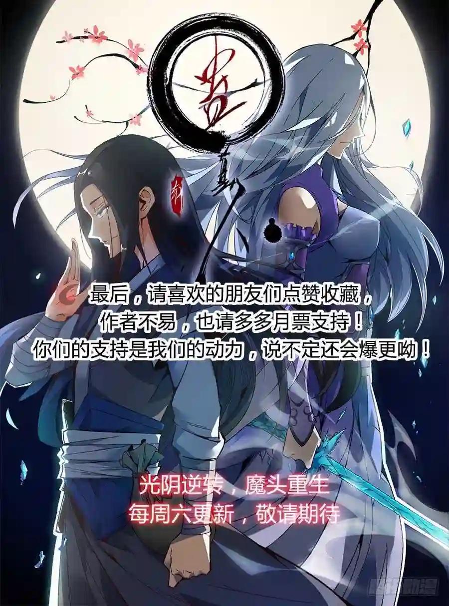 第1回 纵身亡魔心仍不悔 第33页