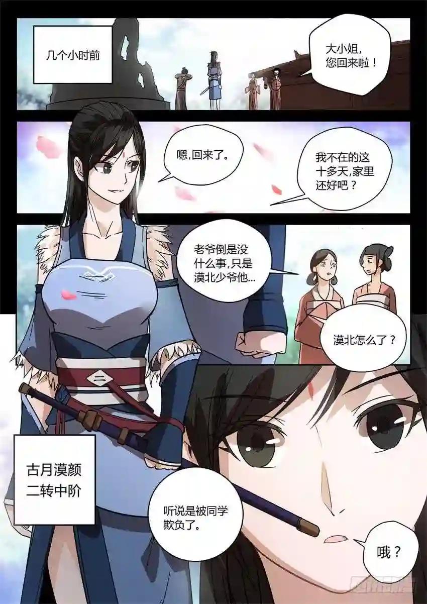 第26回 漠颜的方式 第1页