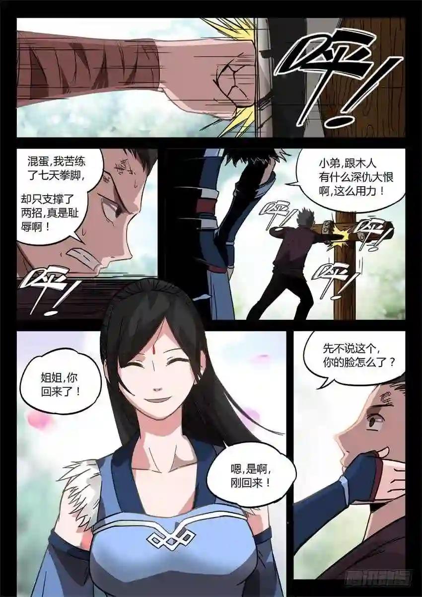 第26回 漠颜的方式 第2页