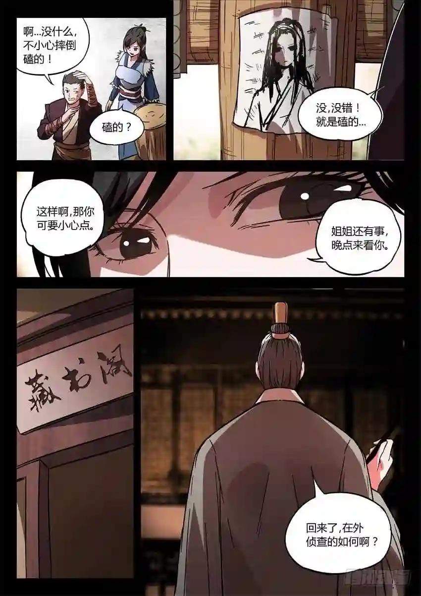 第26回 漠颜的方式 第3页