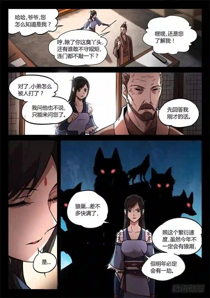 第26回 漠颜的方式 第4页