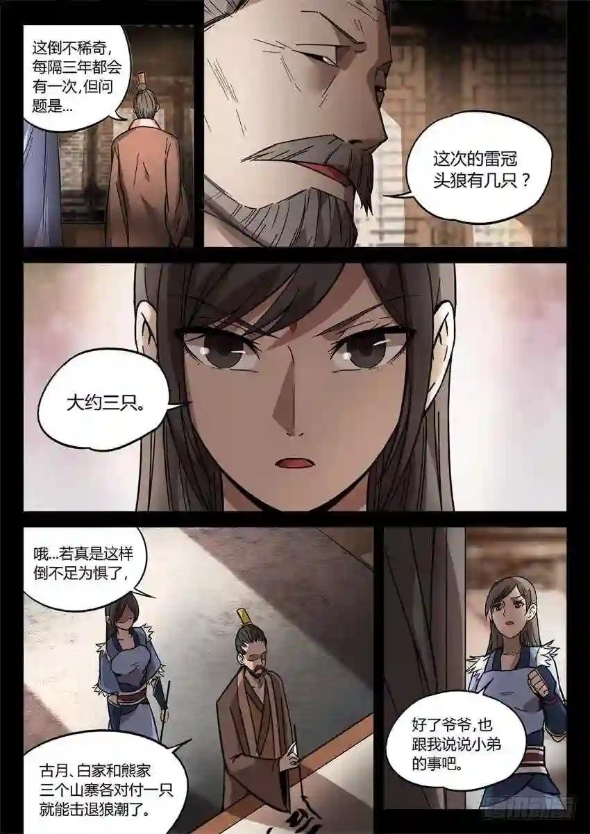 第26回 漠颜的方式 第5页