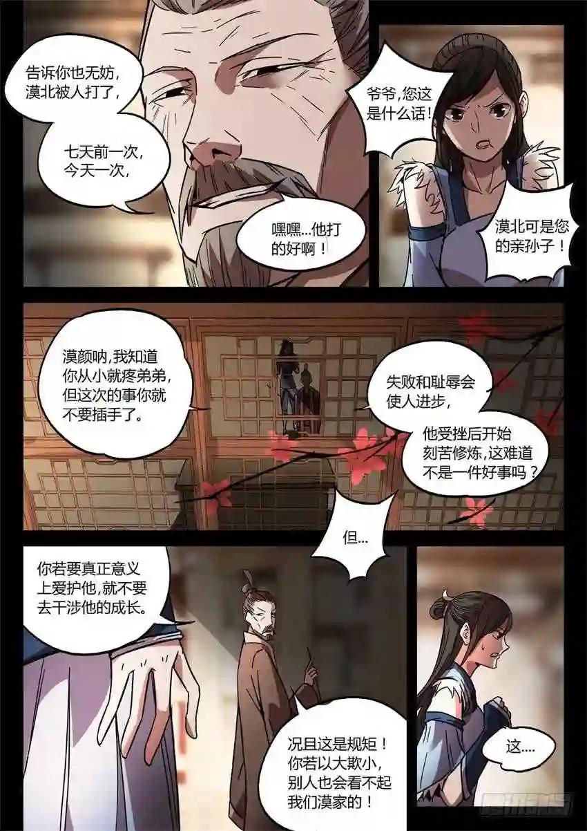 第26回 漠颜的方式 第6页
