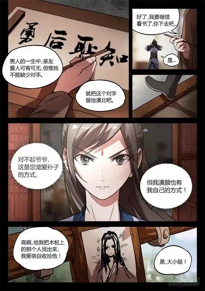第26回 漠颜的方式 第7页