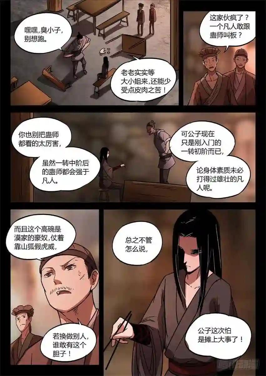 第26回 漠颜的方式 第8页
