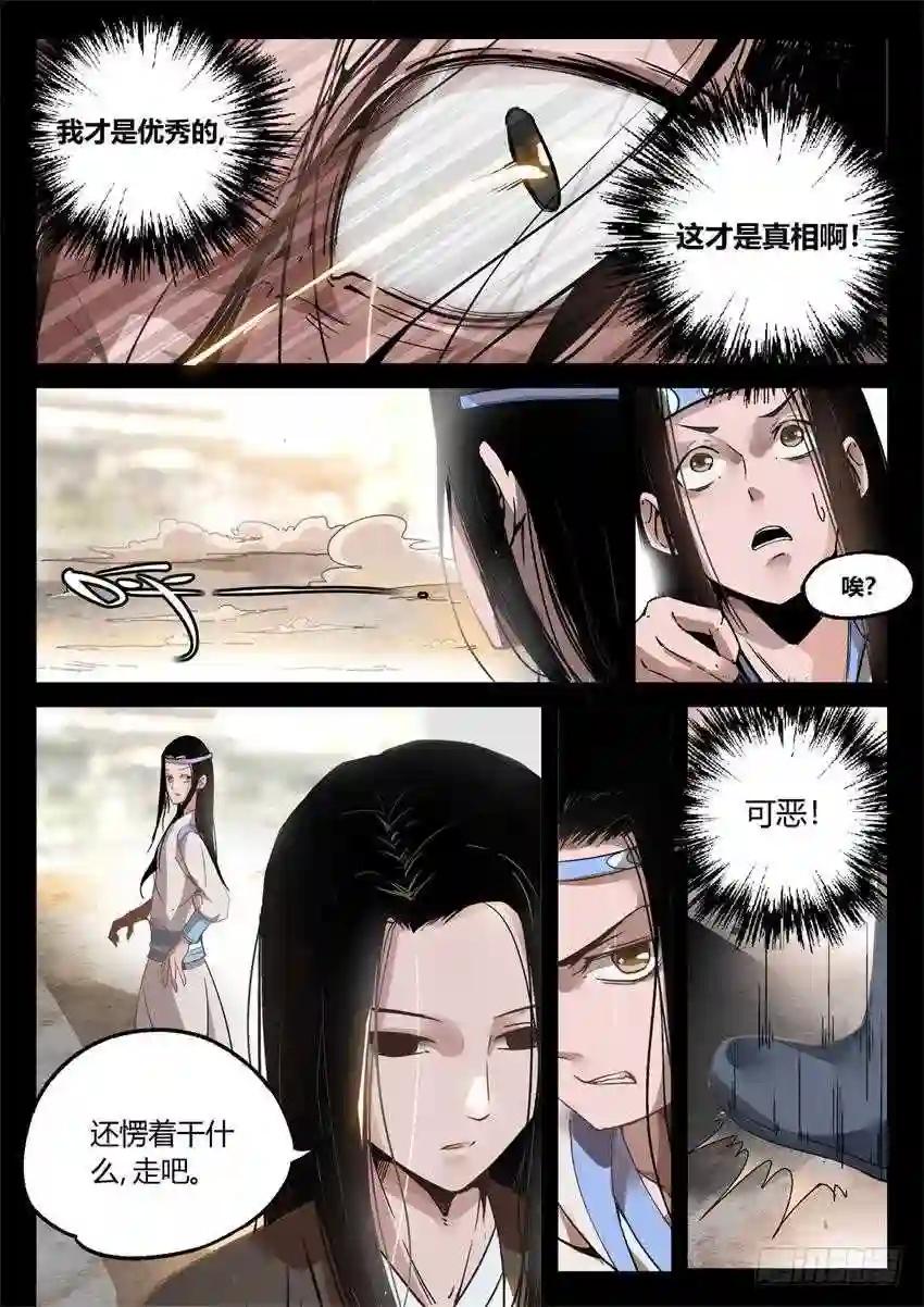 第10回 家产阴谋 第1页