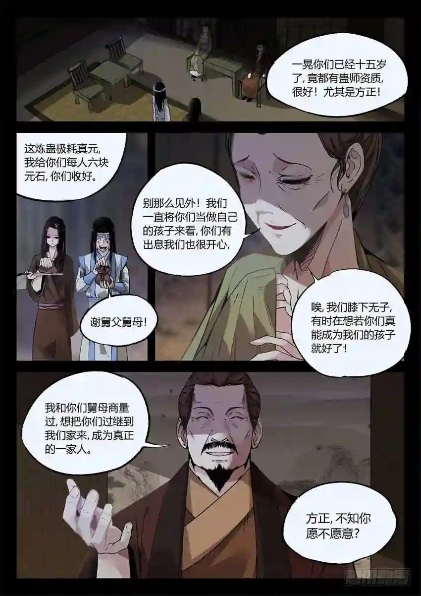 第10回 家产阴谋 第2页