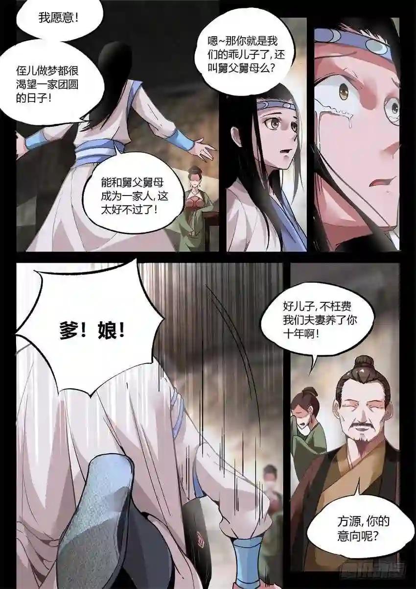 第10回 家产阴谋 第3页