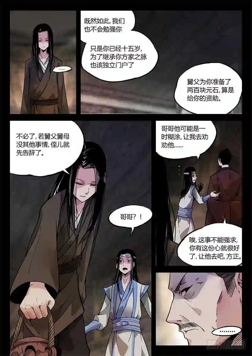第10回 家产阴谋 第4页