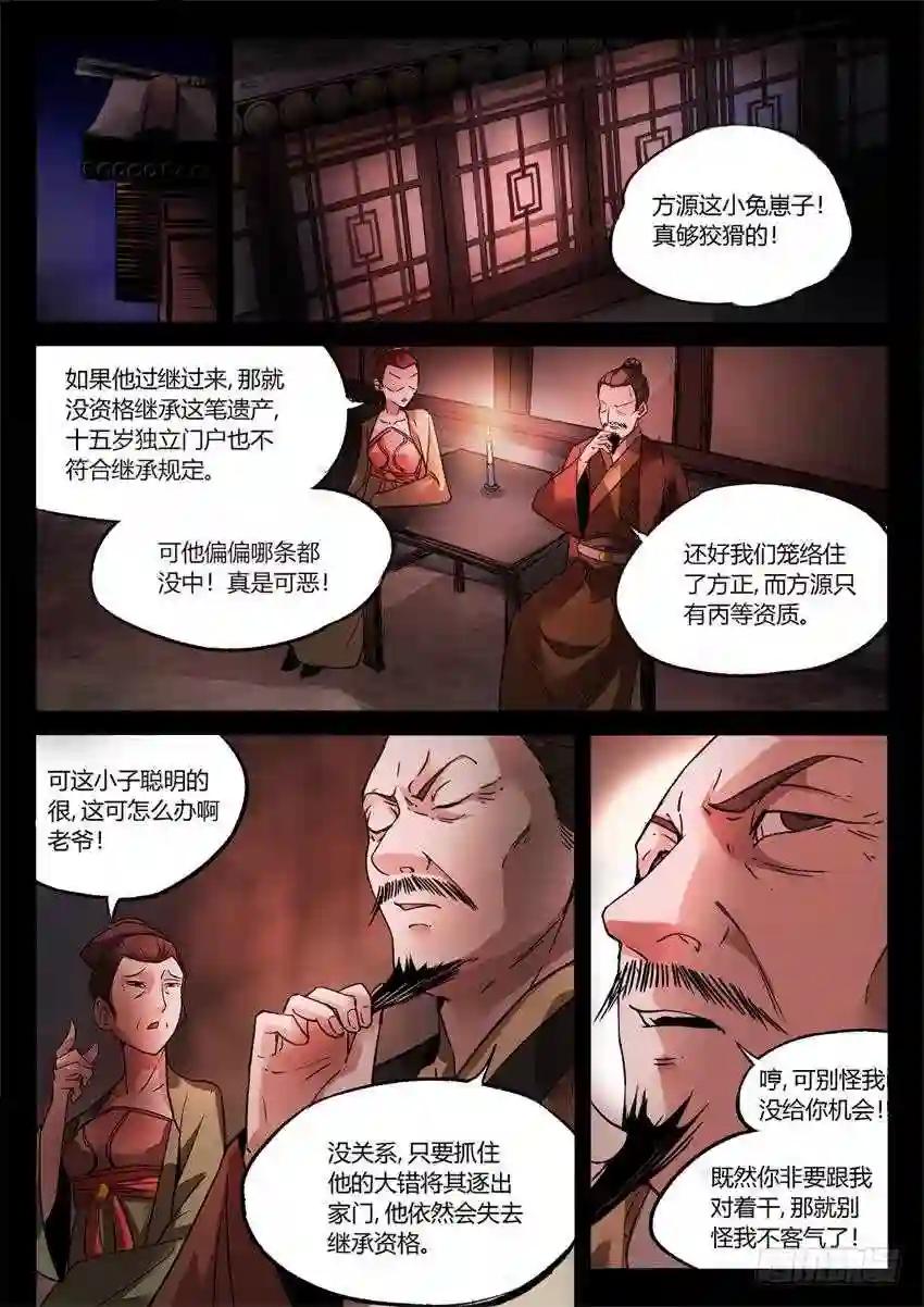 第10回 家产阴谋 第5页