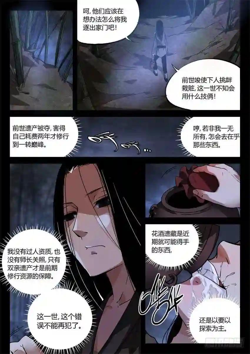 第10回 家产阴谋 第6页