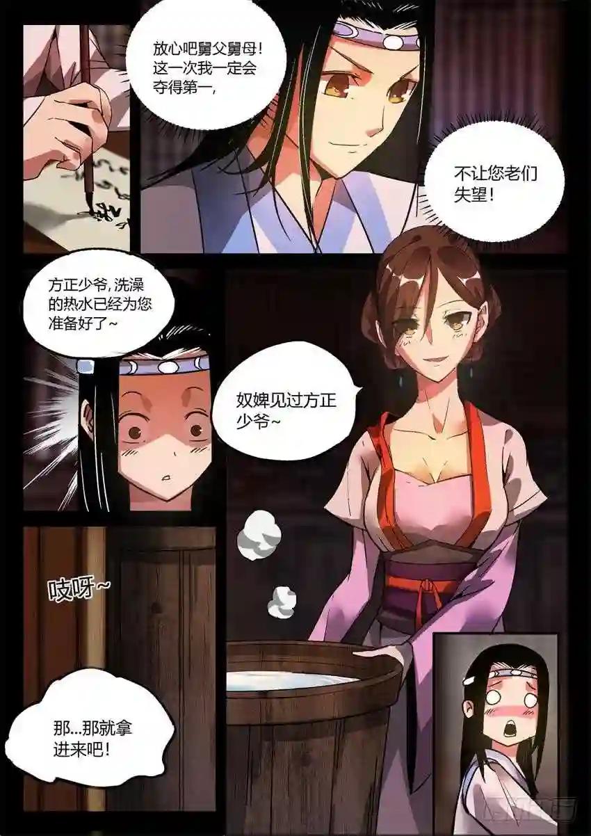 第10回 家产阴谋 第8页