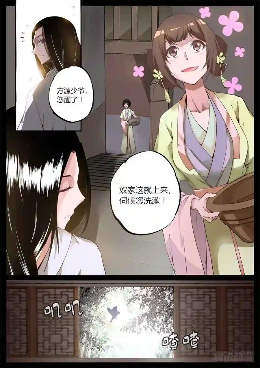 第3回 不过是渣滓罢了 第3页