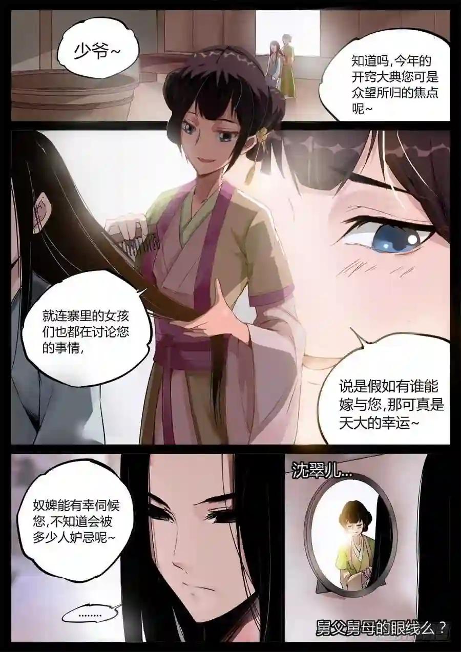 第3回 不过是渣滓罢了 第4页