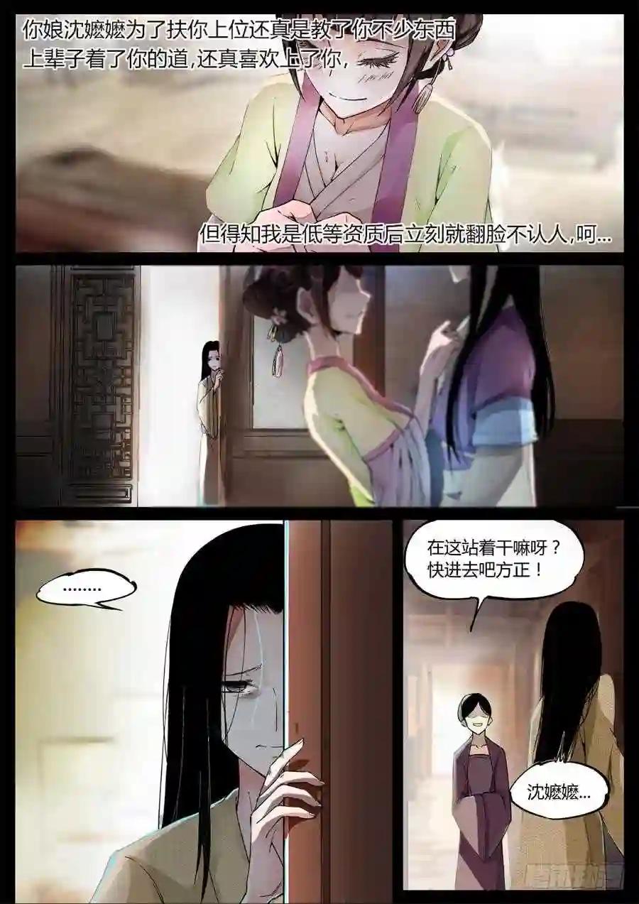 第3回 不过是渣滓罢了 第5页