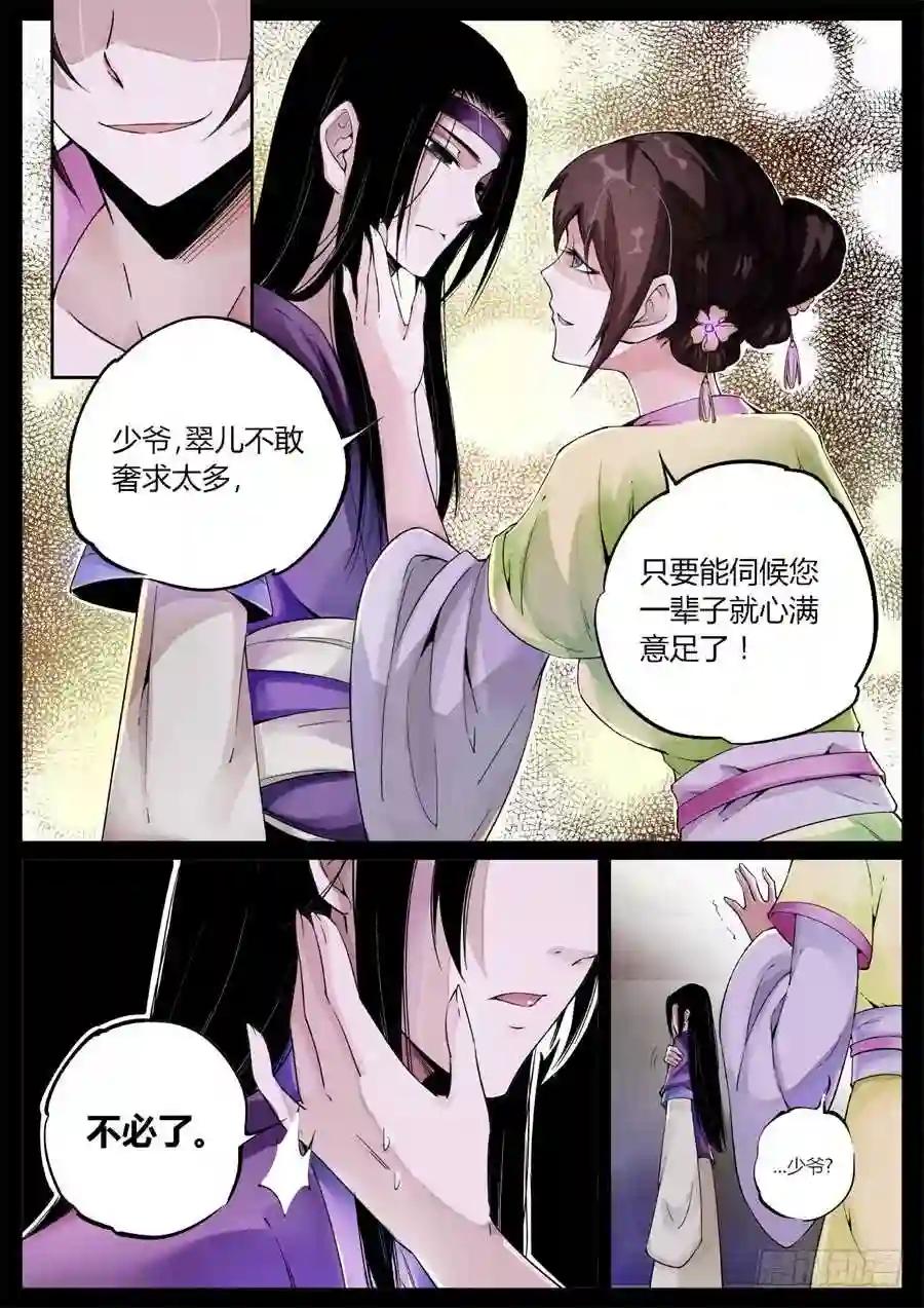 第3回 不过是渣滓罢了 第6页