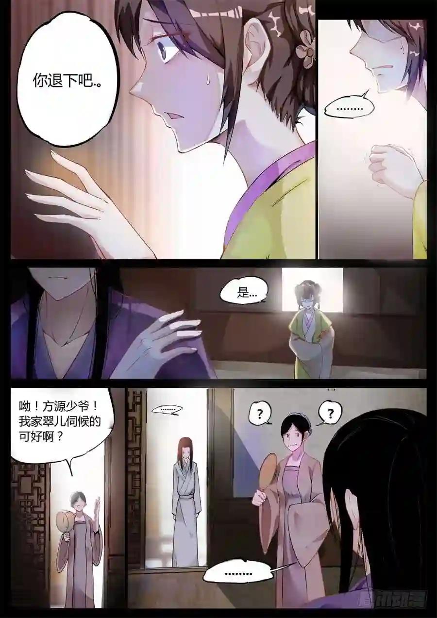 第3回 不过是渣滓罢了 第7页