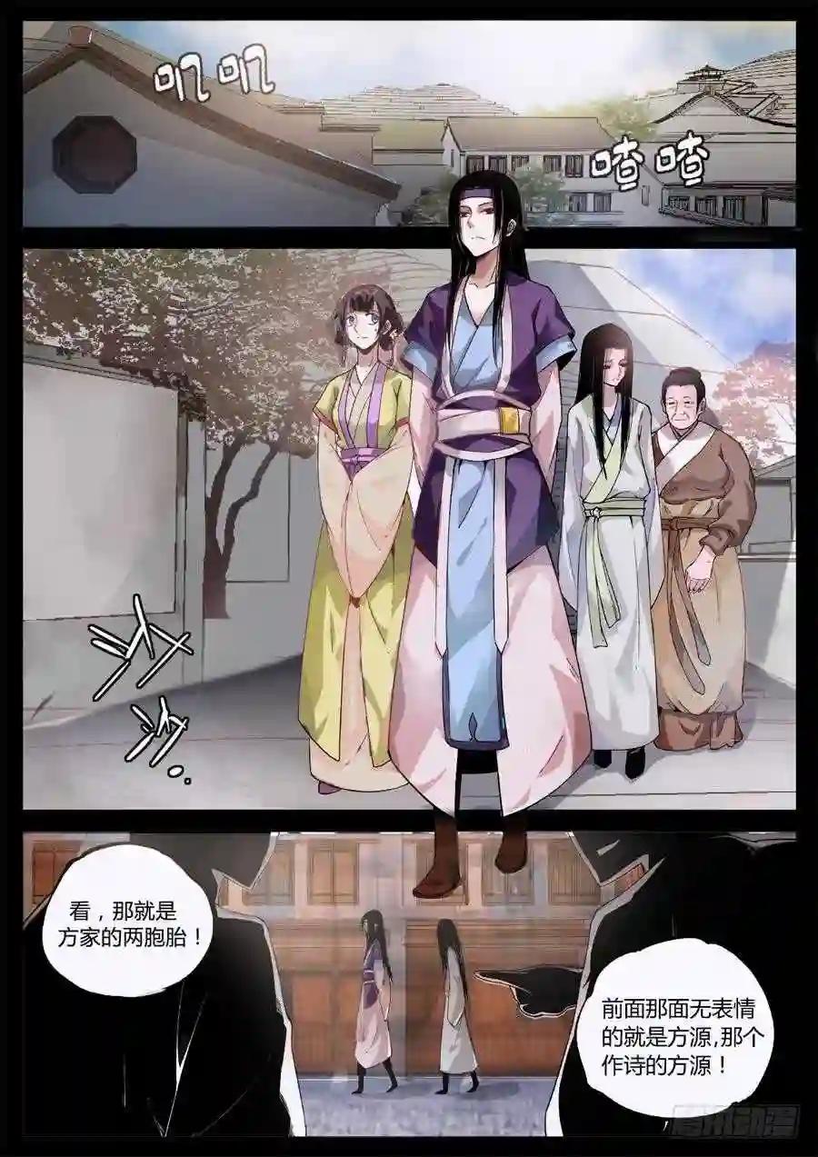 第3回 不过是渣滓罢了 第9页
